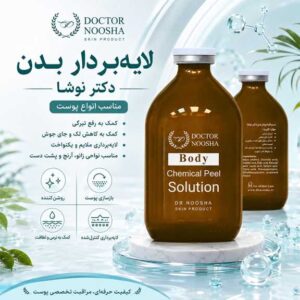 محلول پیلینگ بادی دکتر نوشا 100میل