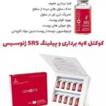 کوکتل لایه برداری و پیلینگ ژنوسیس 2میل