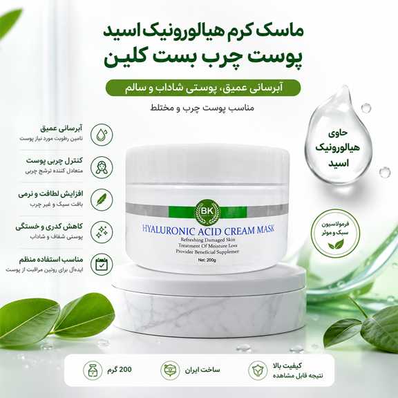ماسک کرمی آبرسان بست کلین خوبه؟ بررسی کامل مزایا، کاربرد و نحوه استفاده