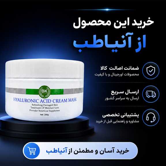 ماسک کرمی آبرسان بست کلین خوبه؟ بررسی کامل مزایا، کاربرد و نحوه استفاده
