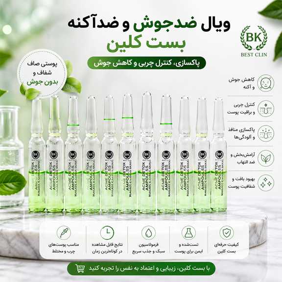 بهترین محصول بست کلین برای جوش و آکنه؛ معرفی ویال ضدجوش و ماسک‌های پاکسازی پوست