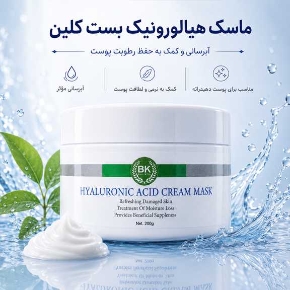 ماسک بست کلین برای آبرسانی پوست؛ معرفی بهترین مدل‌ها برای هر نوع پوست