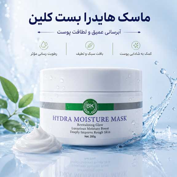 ماسک بست کلین برای آبرسانی پوست؛ معرفی بهترین مدل‌ها برای هر نوع پوست