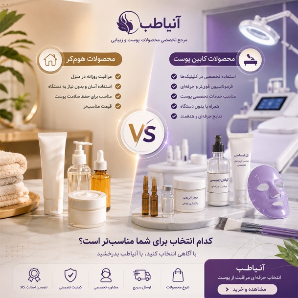 تفاوت محصولات هومکر و کابین پوست