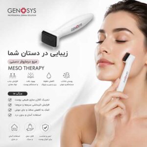 درما استامپ DTS ژنوسیس شماره 1