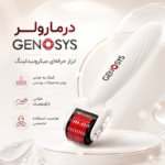 درمارولر ژنوسیس برای تقویت کلاژن