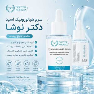 سرم هیالورونیک اسید دکتر نوشا 30میل