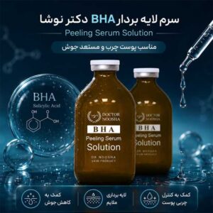 محلول اسیدتراپی BHA دکتر نوشا 100میل