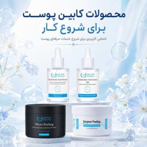 محصولات کابین پوست برای شروع کار