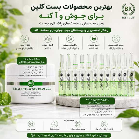 بهترین محصول بست کلین برای جوش و آکنه؛ معرفی ویال ضدجوش و ماسک‌های پاکسازی پوست