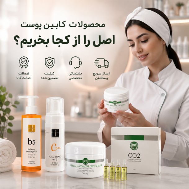 هنگام خرید محصولات کابین پوست به چه نکاتی توجه کنیم؟
