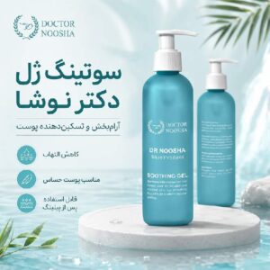 سوتینگ ژل دکتر نوشا 250میل