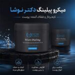 میکروپیلینگ (اسکراب) دکتر نوشا 500گرم