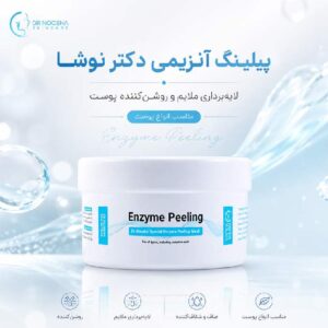 پیلینگ آنزیمی دکتر نوشا 350گرم
